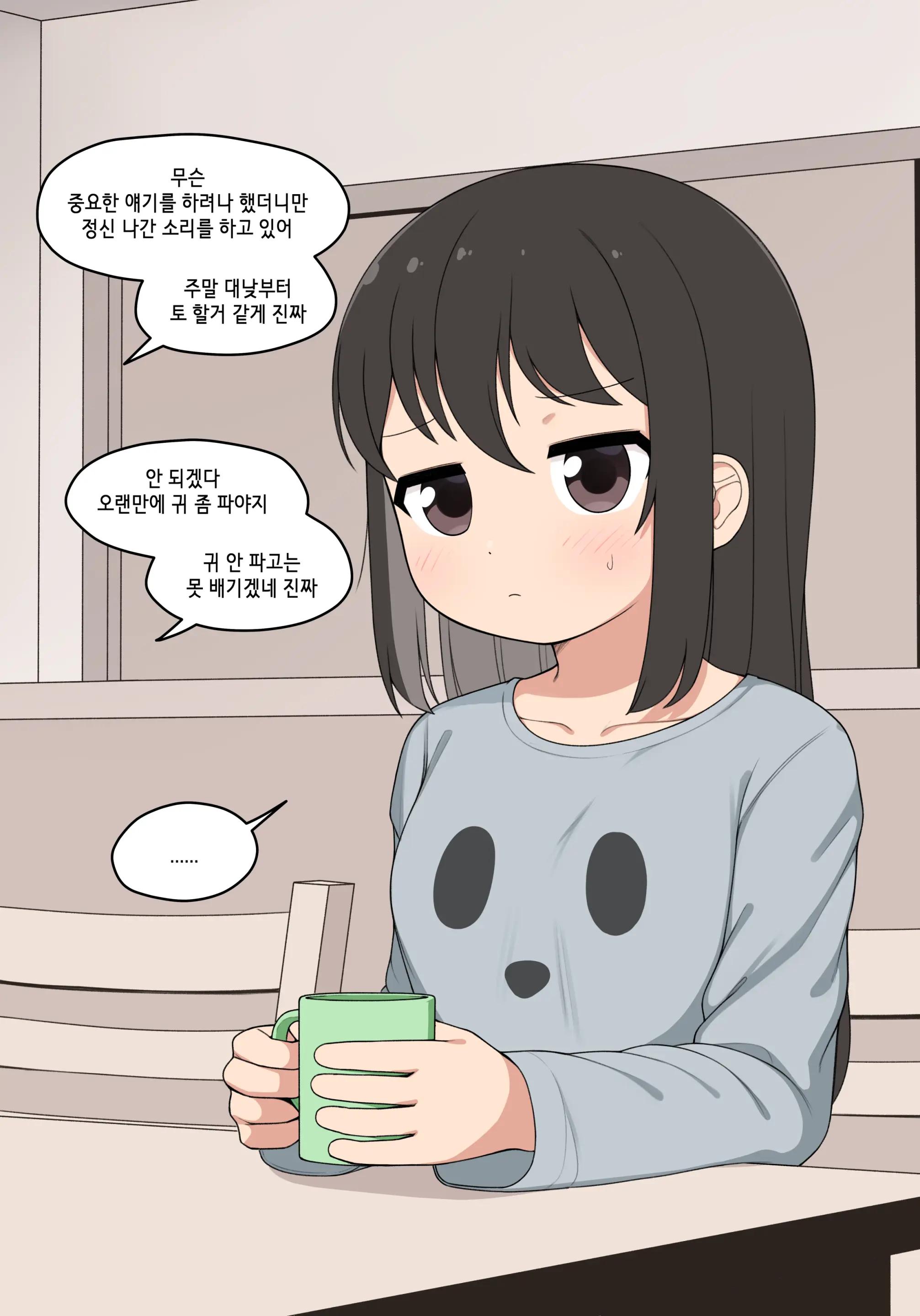 눈나 1-8